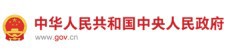 中央人民政府