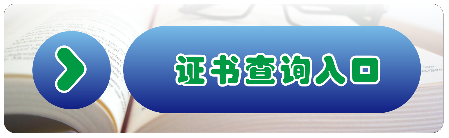 证书下载查验平台