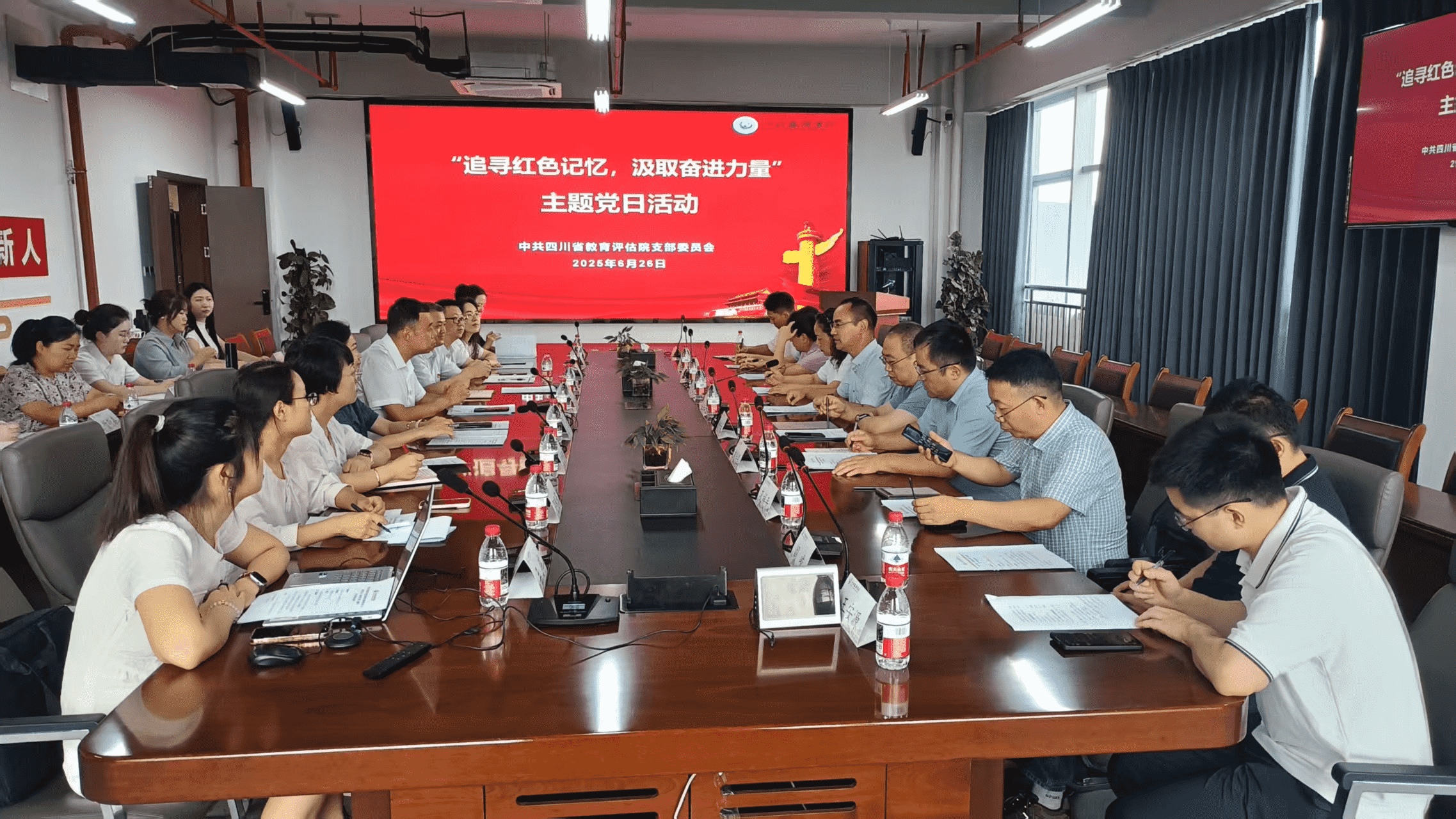 追寻红色记忆，汲取奋进力量 ——四川省教育评估院党支部与四川旅游学院基层党组织开展联合主题党日活动