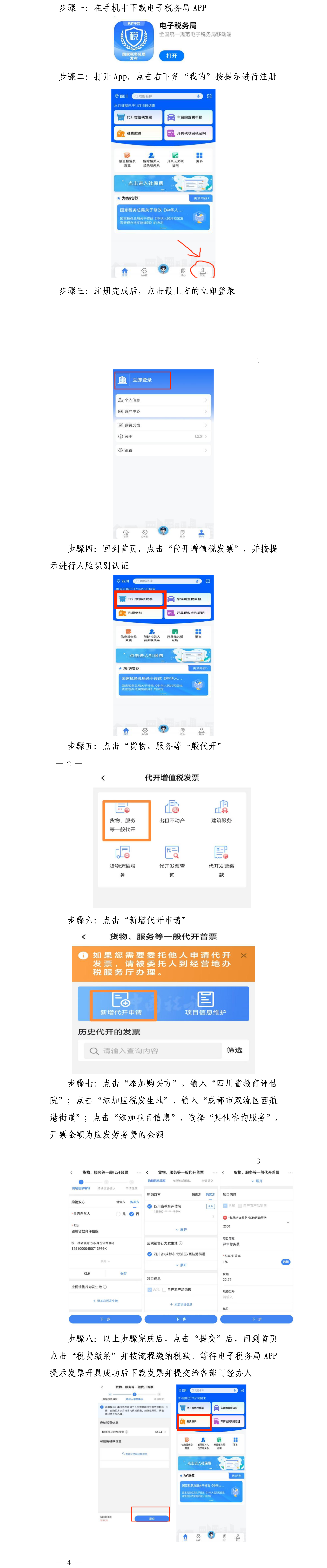 四川省教育评估院办公室关于调整劳务费报销支付流程的通知（送审稿）.png